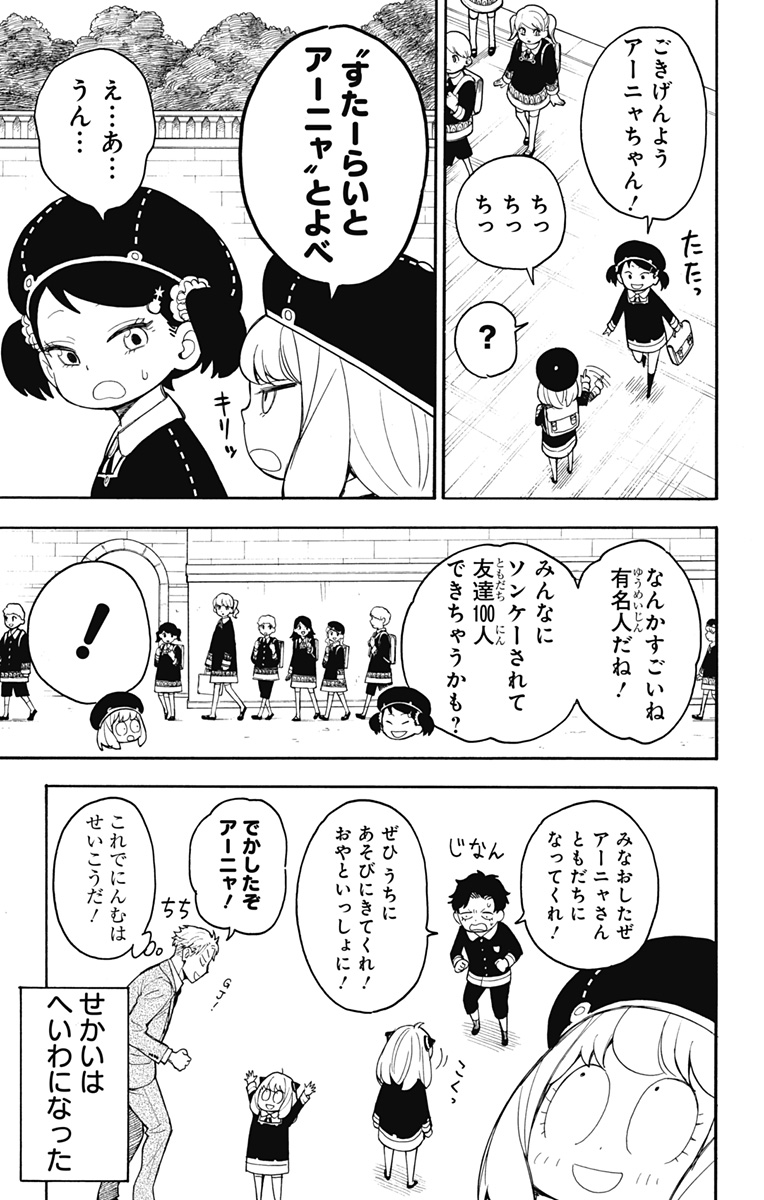 スパイファミリー 第17話 - Page 5