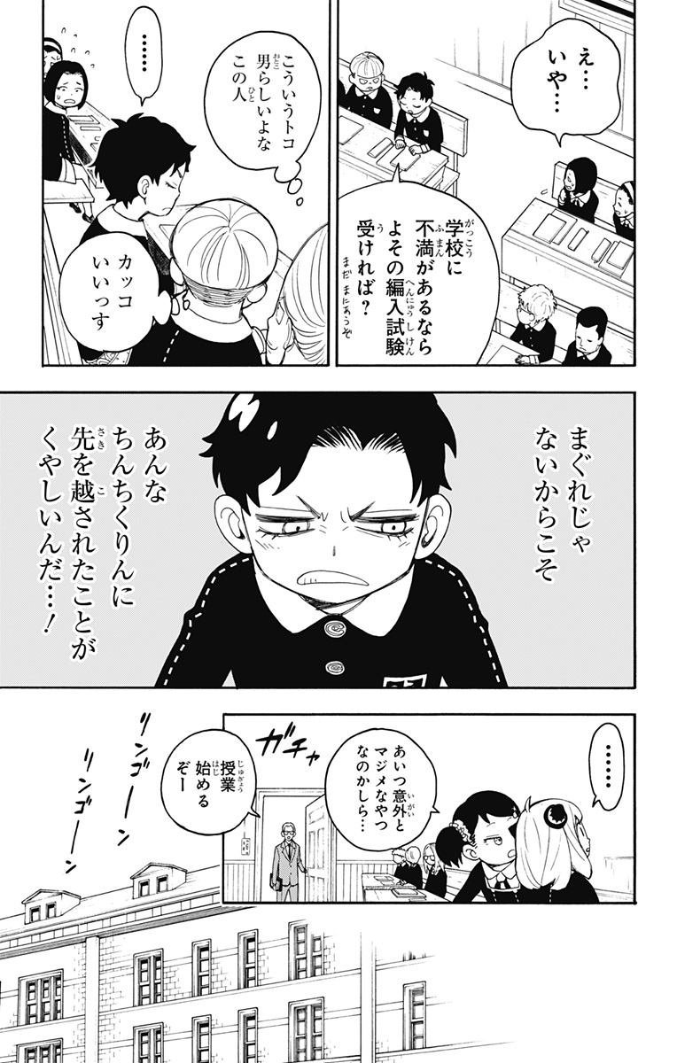 スパイファミリー 第17話 - Page 9