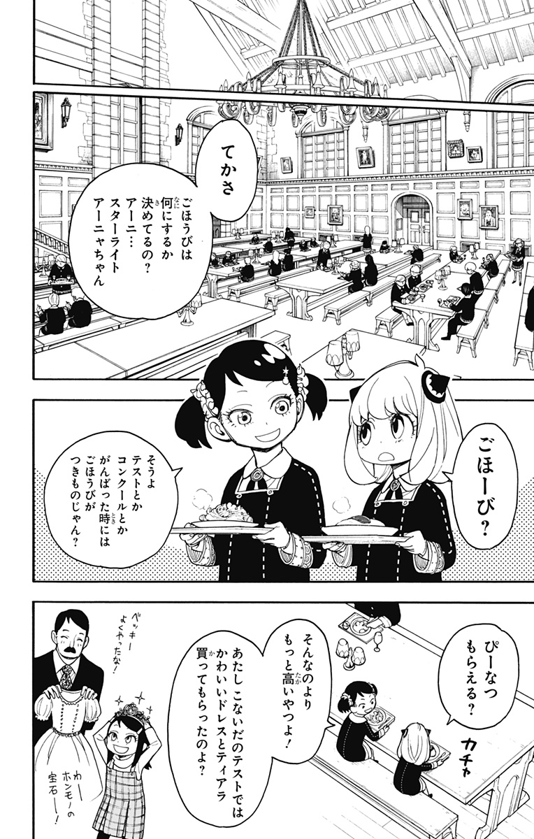 スパイファミリー 第17話 - Page 10