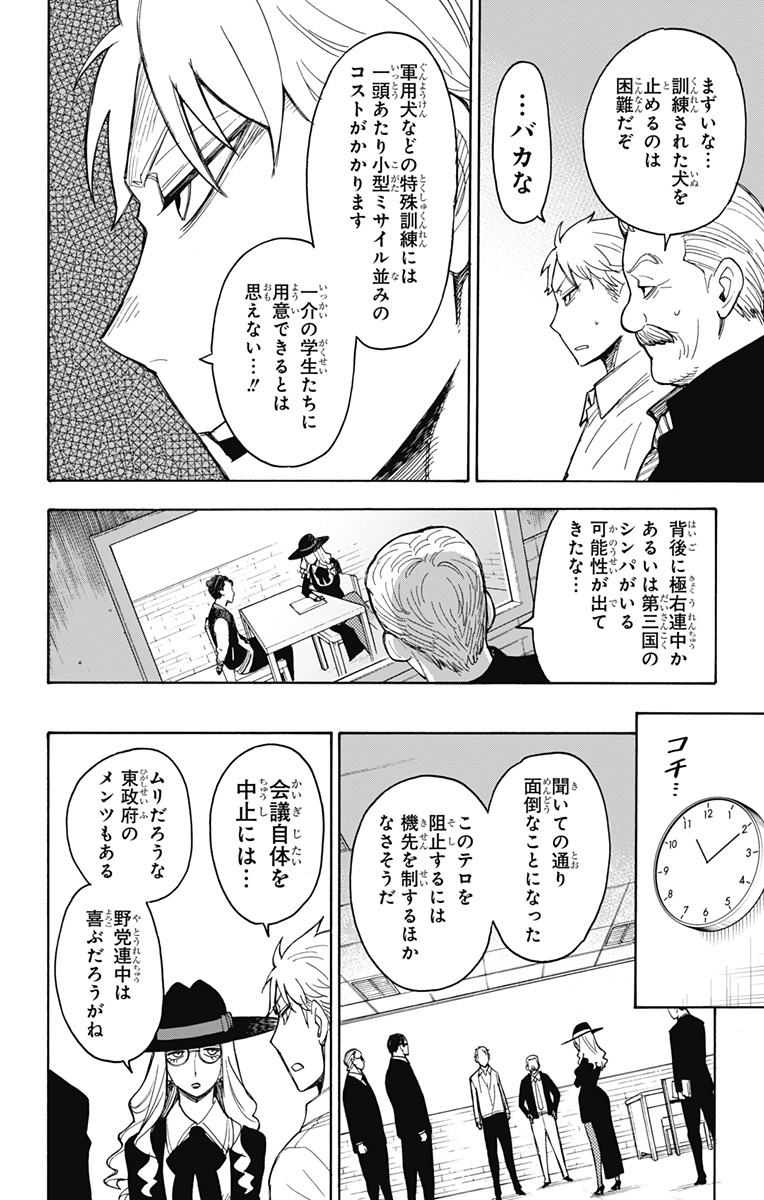 スパイファミリー 第18話 - Page 14