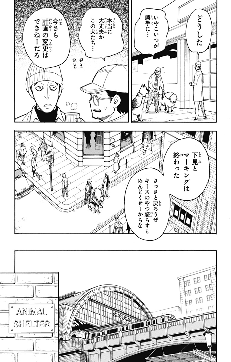 スパイファミリー 第18話 - Page 19