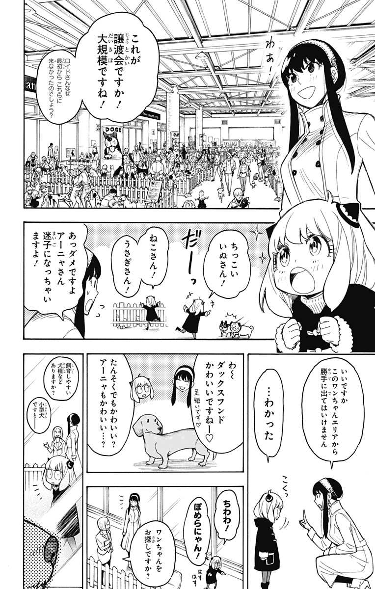 スパイファミリー 第18話 - Page 20