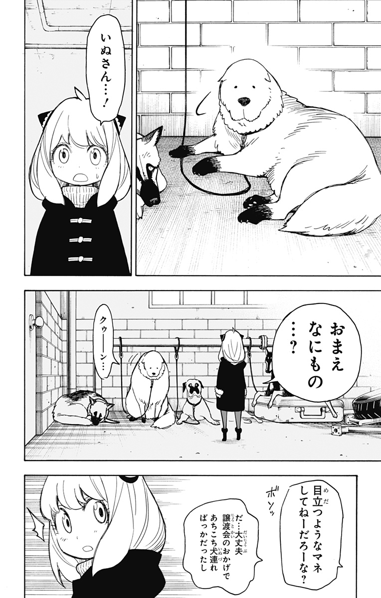 スパイファミリー 第18話 - Page 24