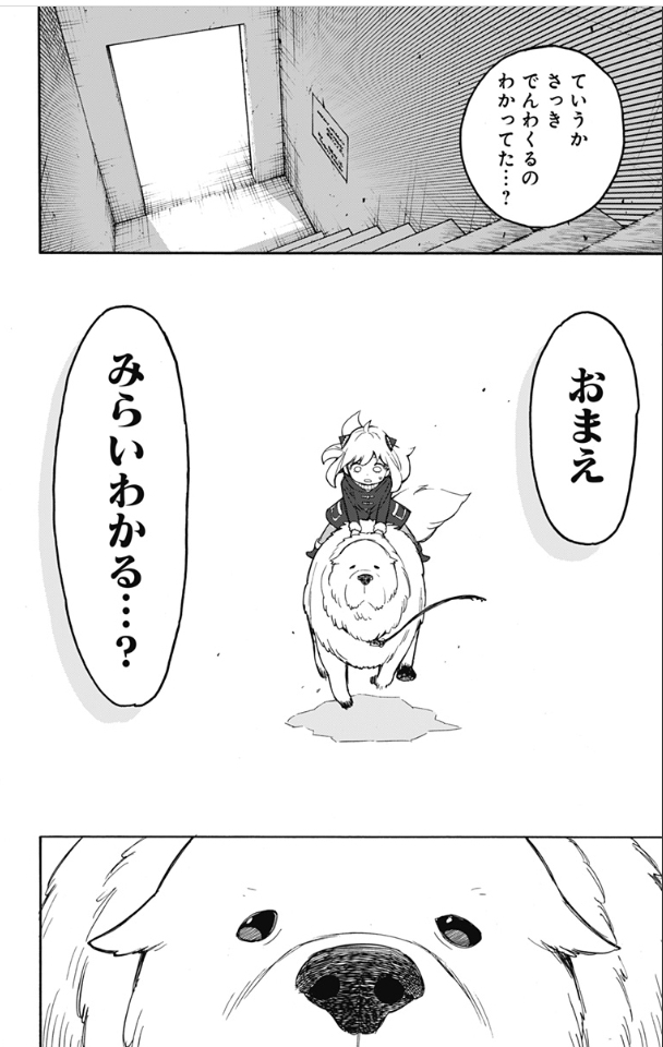 スパイファミリー 第19話 - Page 13