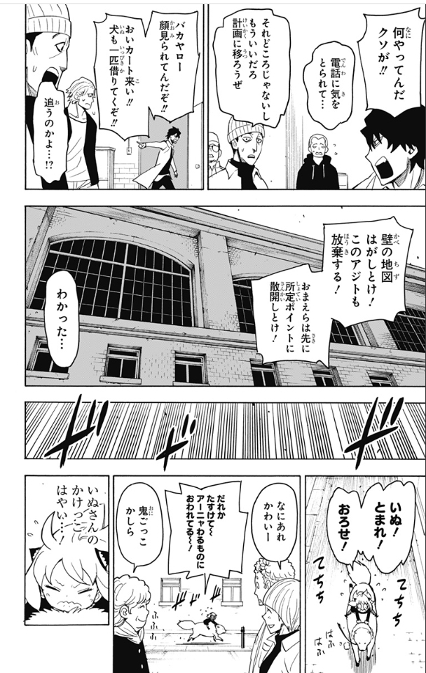 スパイファミリー 第19話 - Page 15