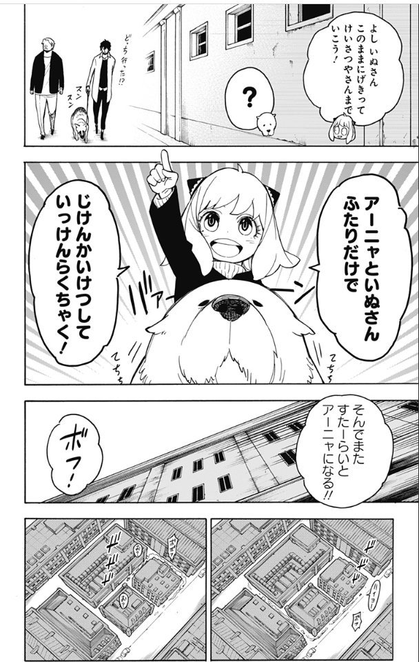 スパイファミリー 第19話 - Page 17