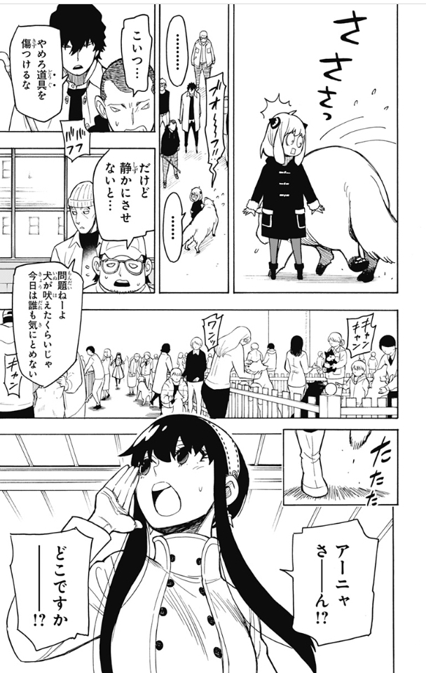 スパイファミリー 第19話 - Page 4