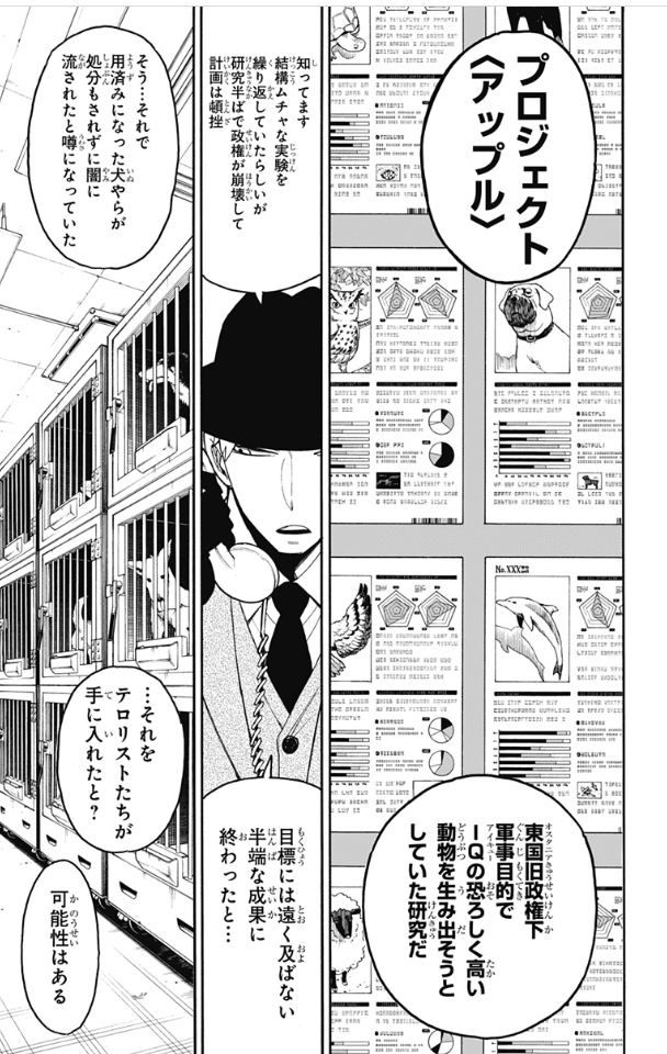 スパイファミリー 第19話 - Page 8