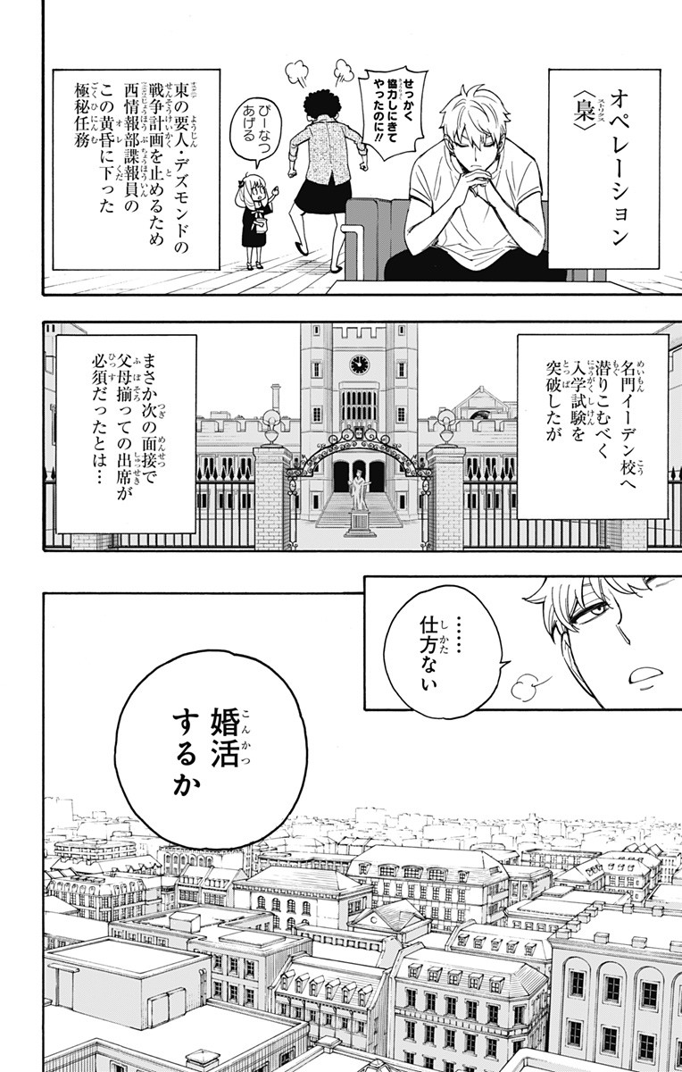 スパイファミリー 第2話 - Page 2