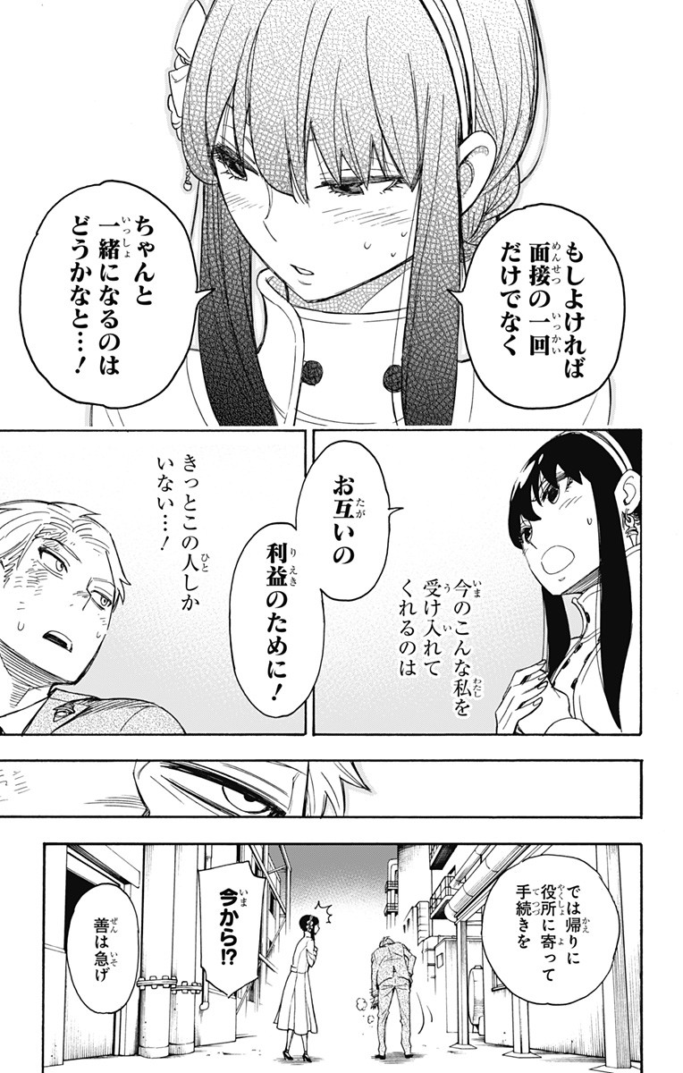 スパイファミリー 第2話 - Page 51