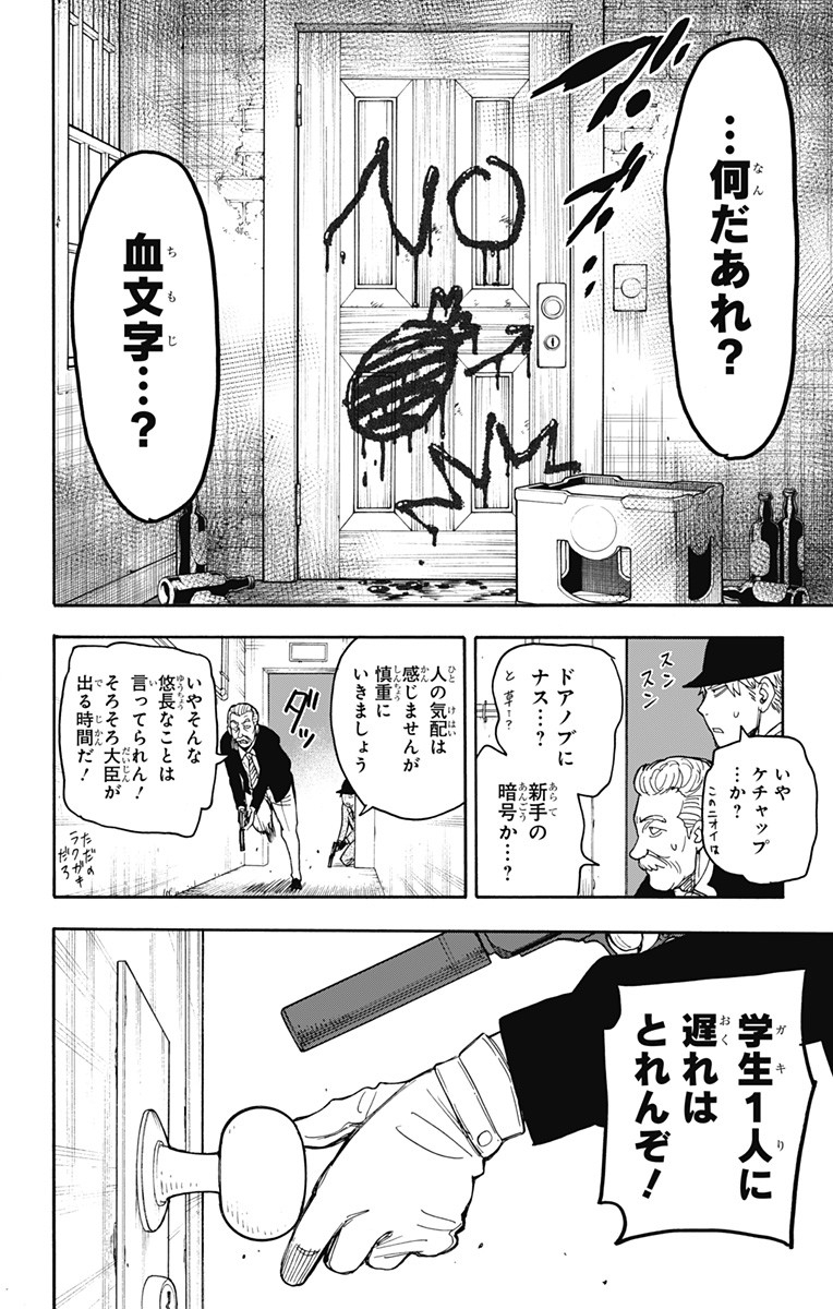 スパイファミリー 第21話 - Page 12