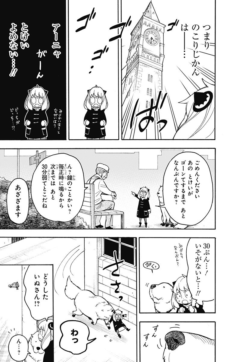 スパイファミリー 第21話 - Page 3