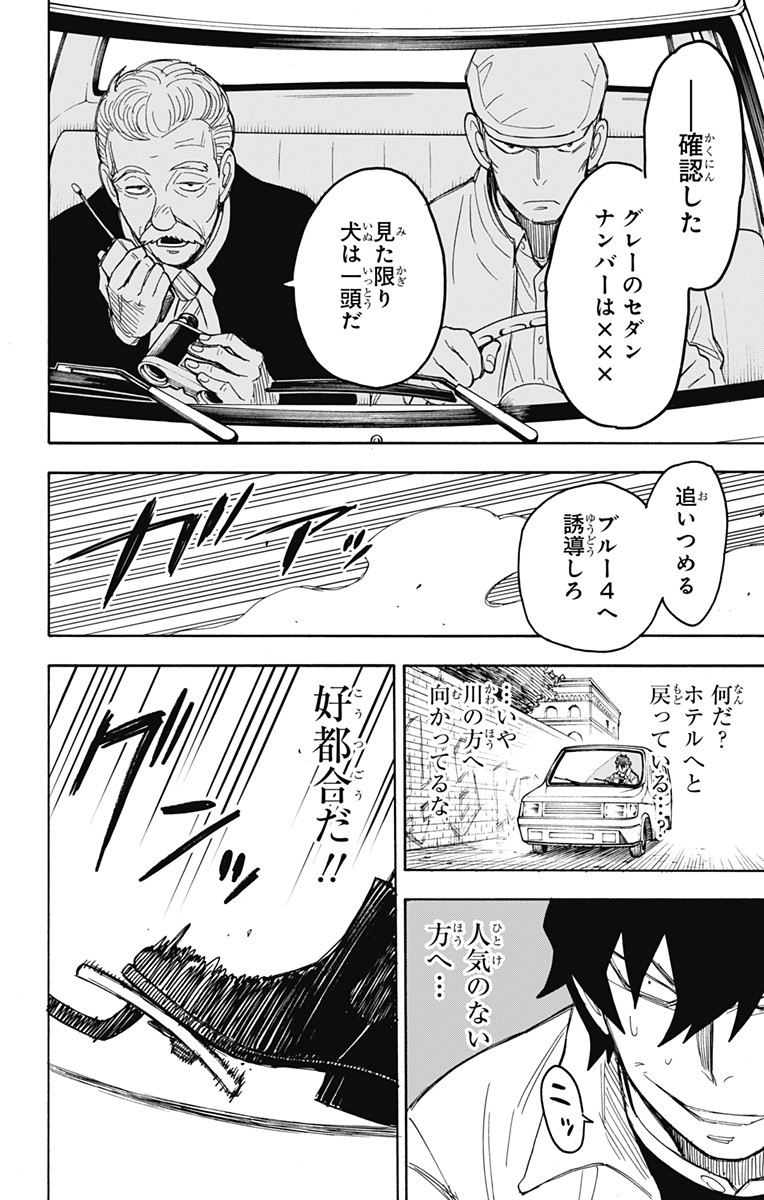 スパイファミリー 第21話 - Page 24