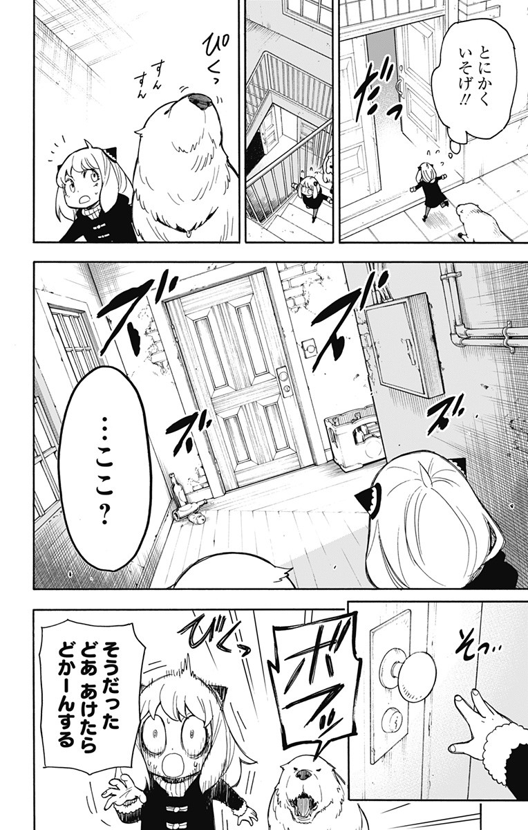 スパイファミリー 第21話 - Page 8