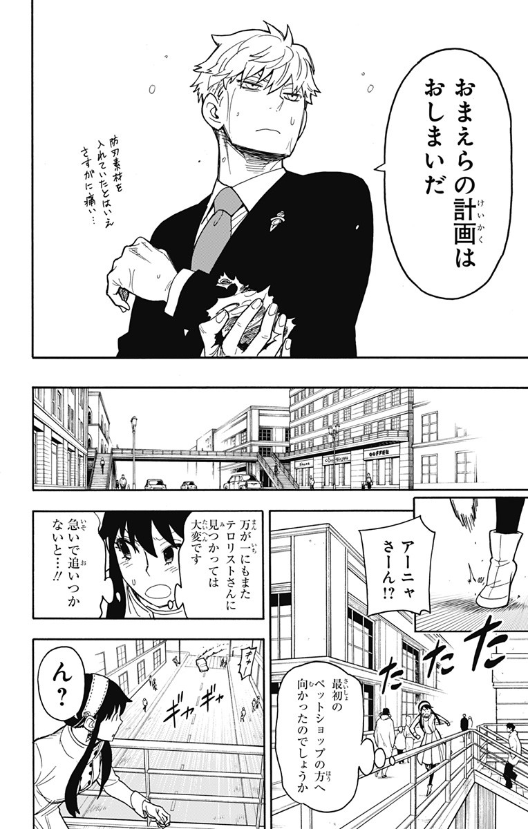 スパイファミリー 第22話 - Page 6