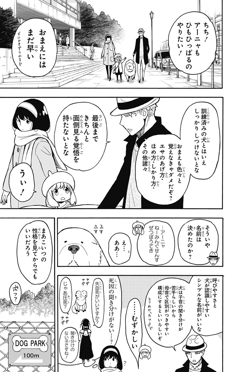 スパイファミリー 第23話 - Page 11