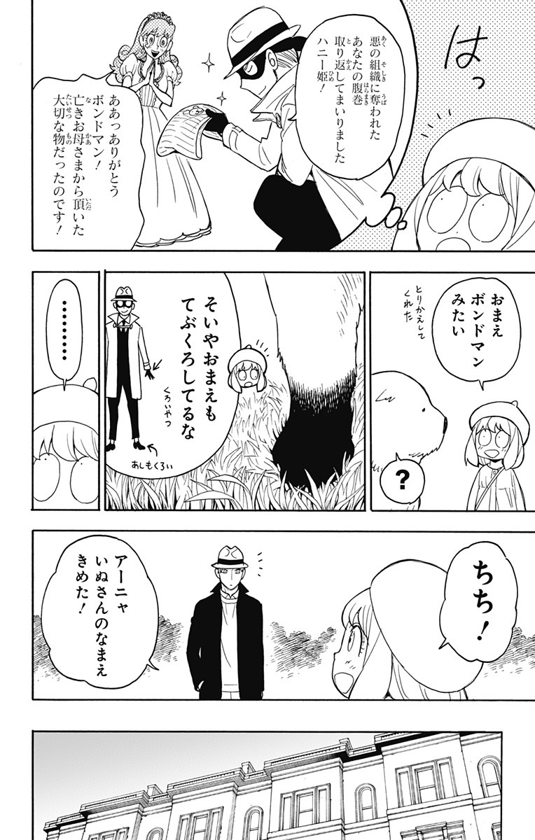 スパイファミリー 第23話 - Page 18