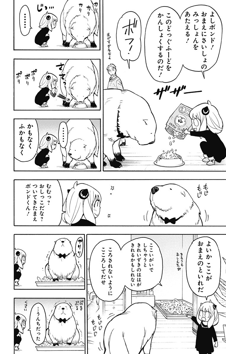 スパイファミリー 第23話 - Page 20