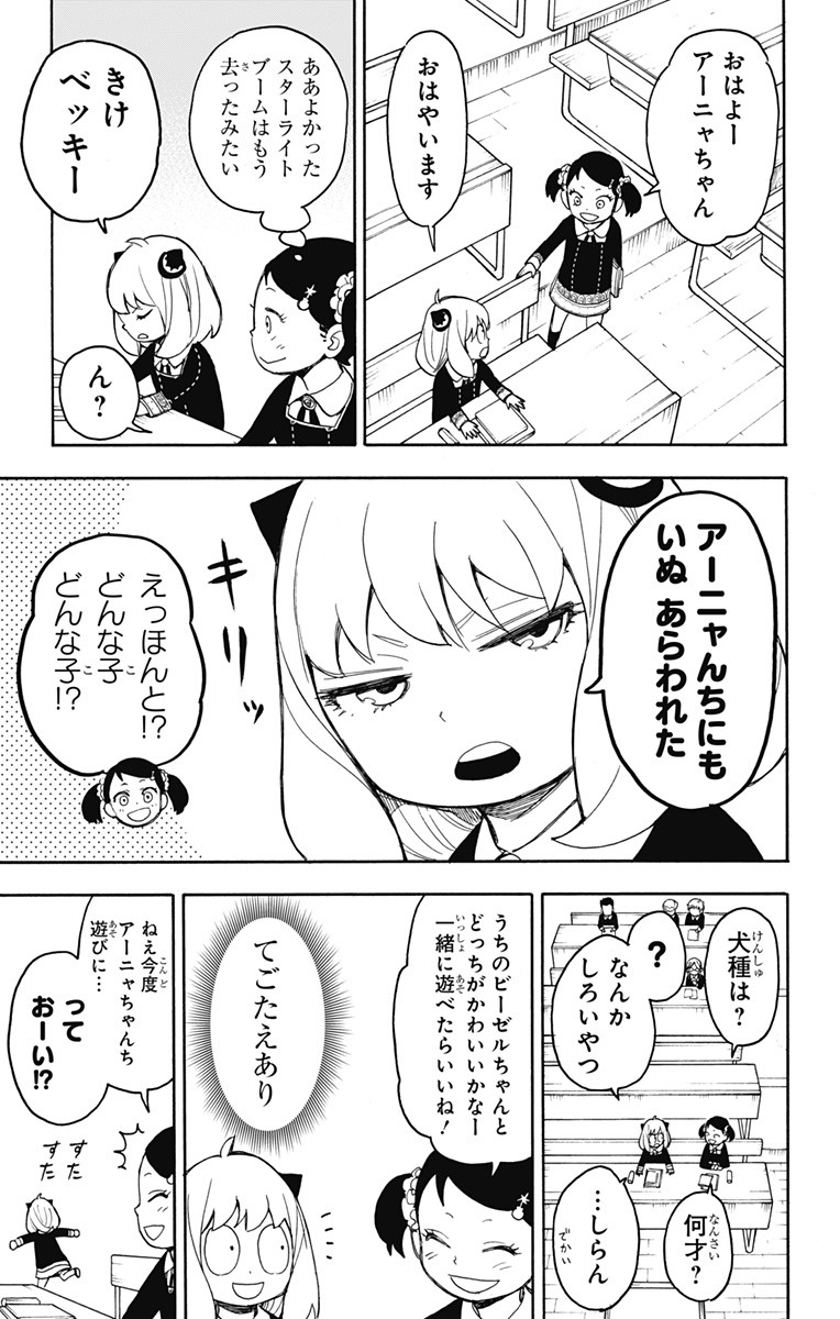 スパイファミリー 第23話 - Page 3