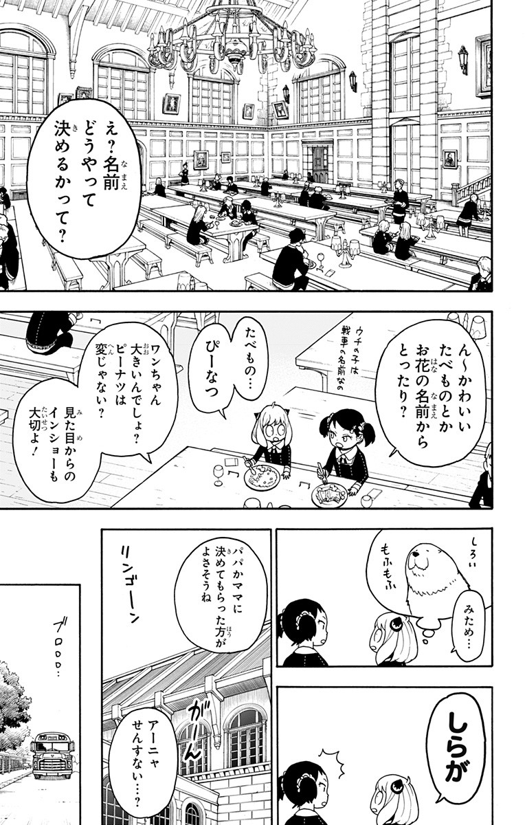 スパイファミリー 第23話 - Page 9