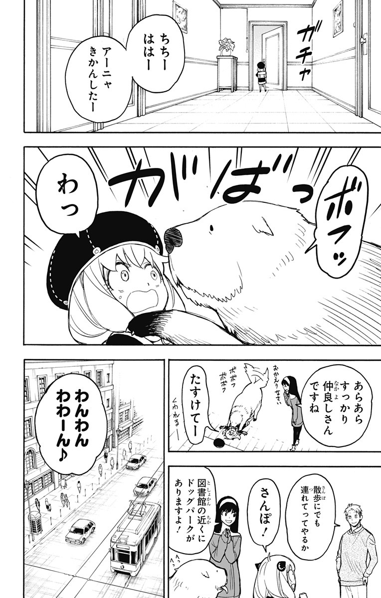 スパイファミリー 第23話 - Page 10