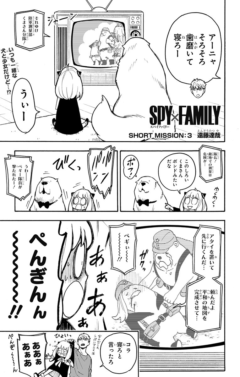 スパイファミリー 第24.5話 - Page 1