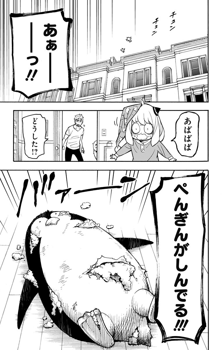 スパイファミリー 第24.5話 - Page 3