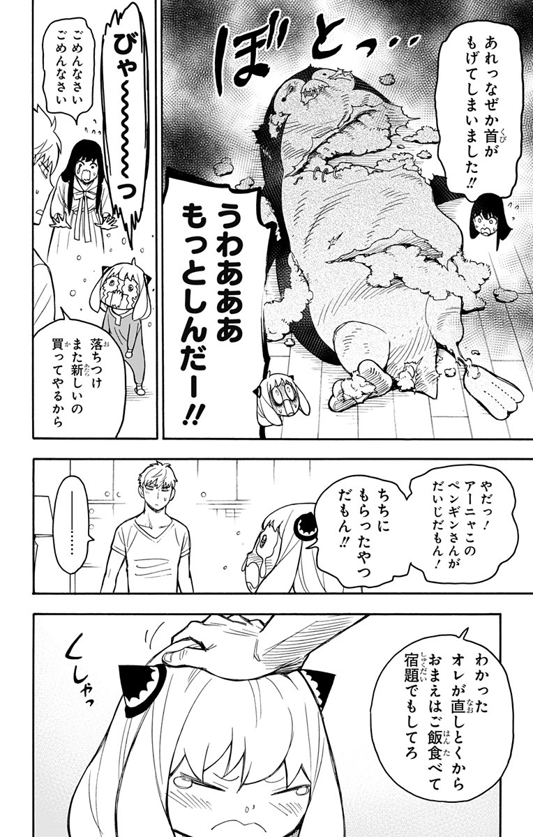 スパイファミリー 第24.5話 - Page 6