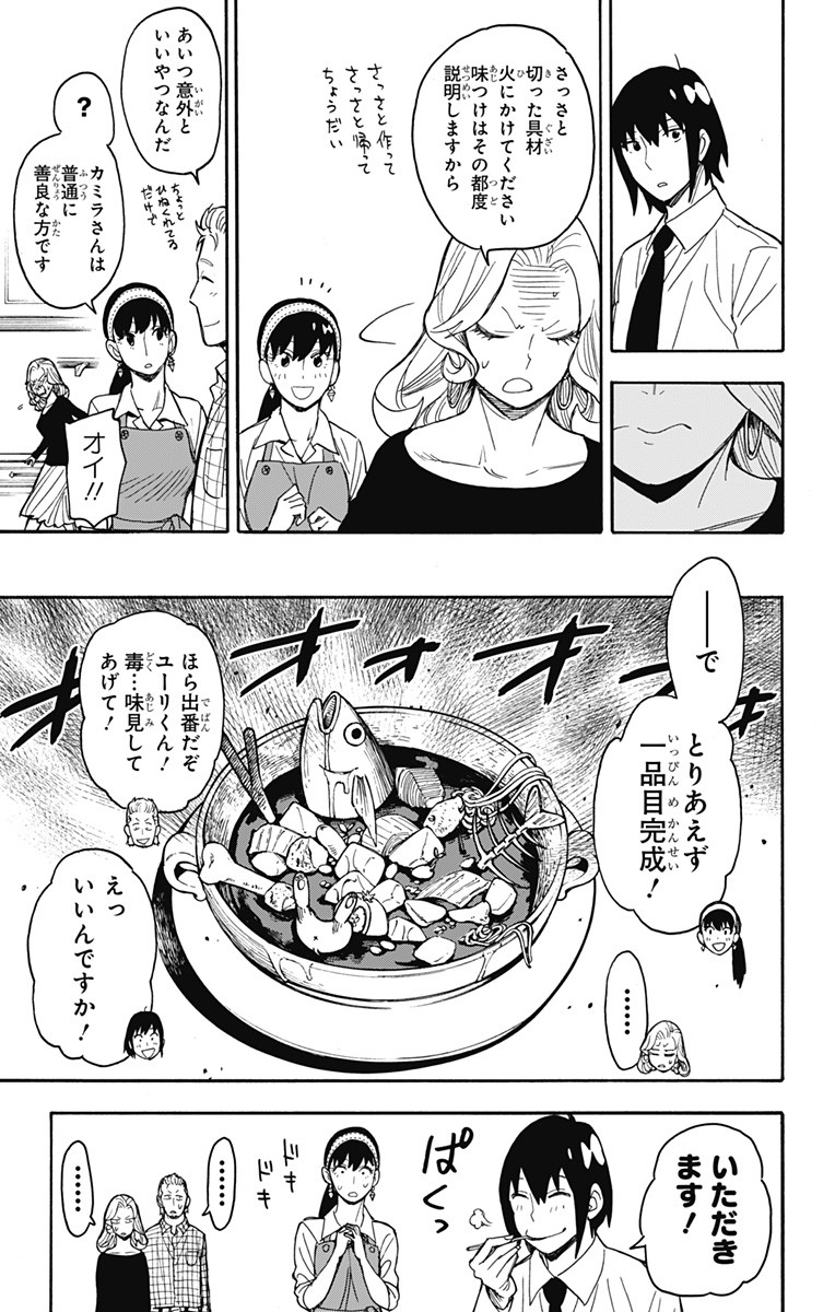 スパイファミリー 第24話 - Page 13