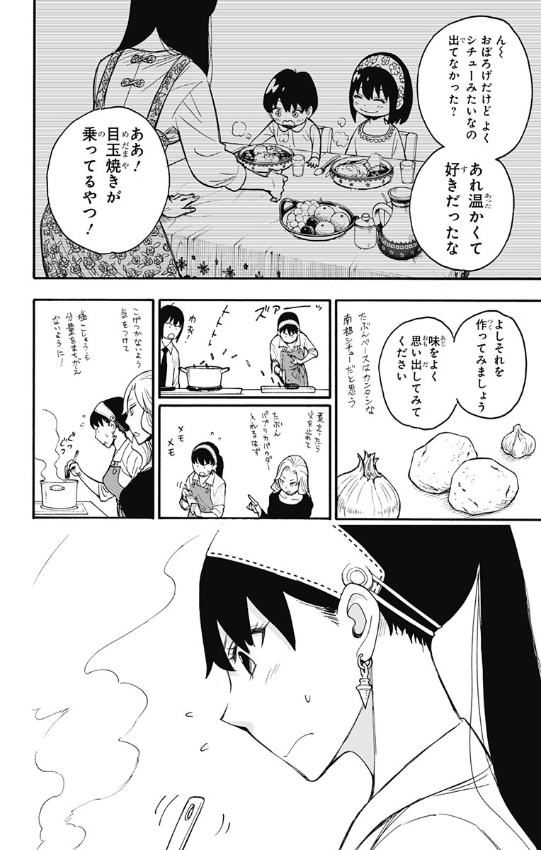 スパイファミリー 第24話 - Page 16