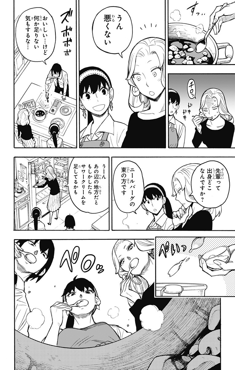 スパイファミリー 第24話 - Page 18