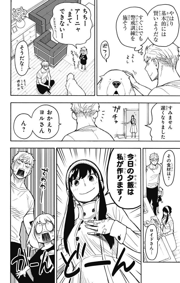 スパイファミリー 第24話 - Page 20