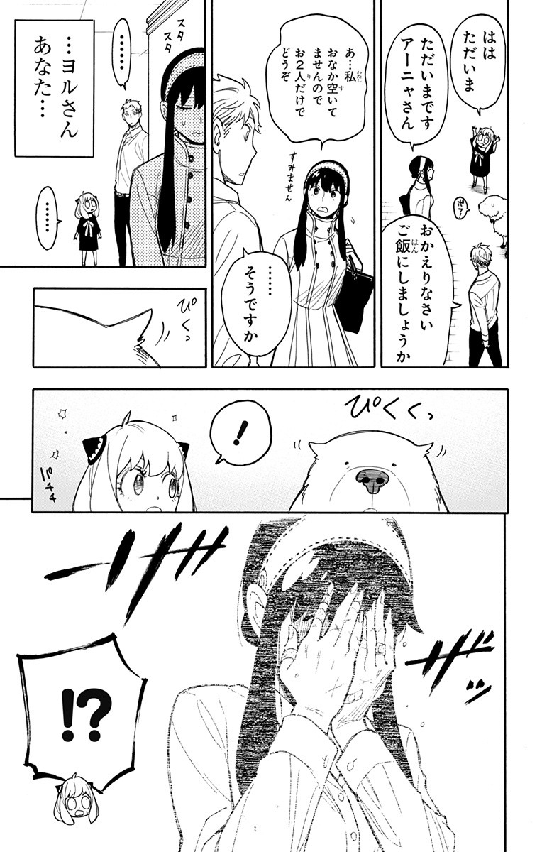 スパイファミリー 第24話 - Page 3