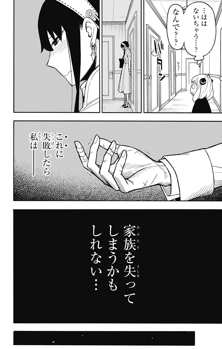 スパイファミリー 第24話 - Page 4