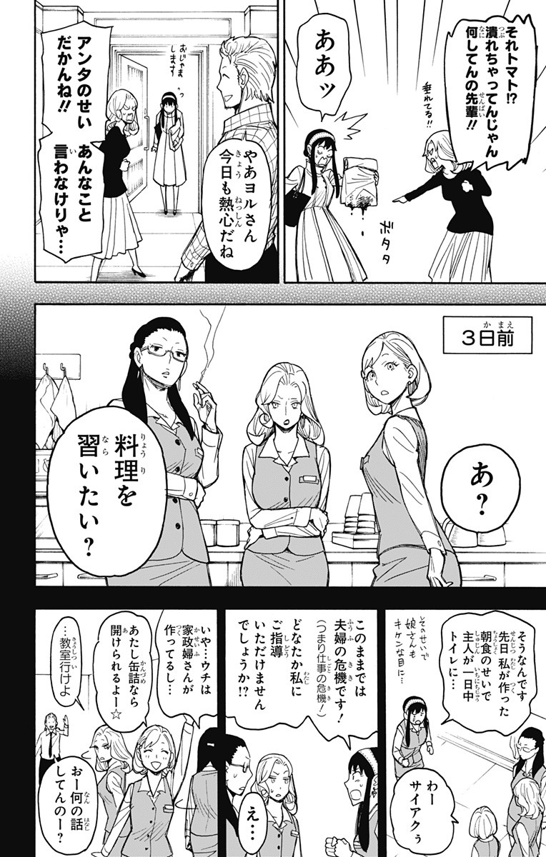 スパイファミリー 第24話 - Page 8