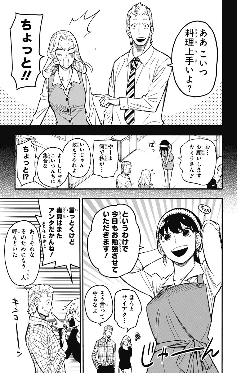 スパイファミリー 第24話 - Page 9