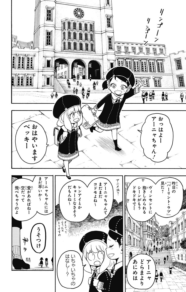 スパイファミリー 第25話 - Page 2