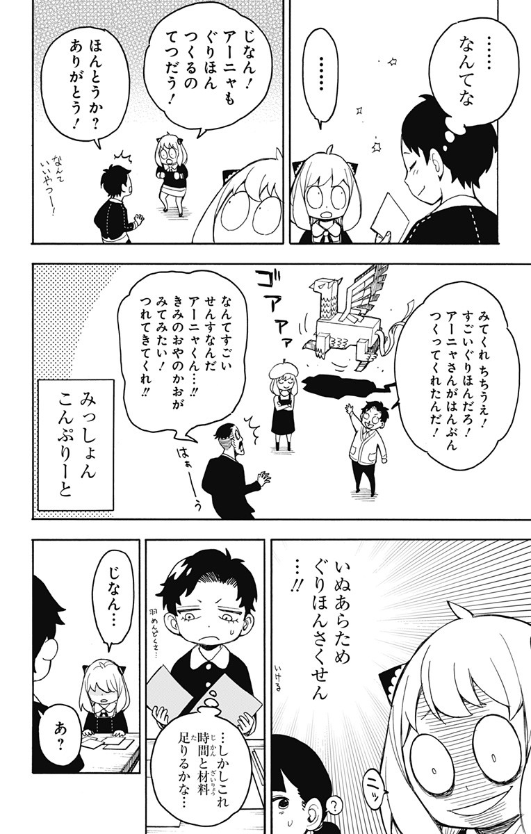 スパイファミリー 第25話 - Page 14