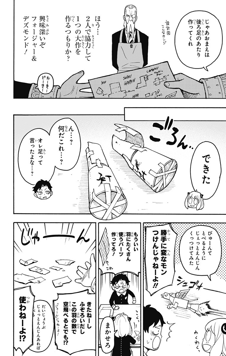 スパイファミリー 第25話 - Page 16