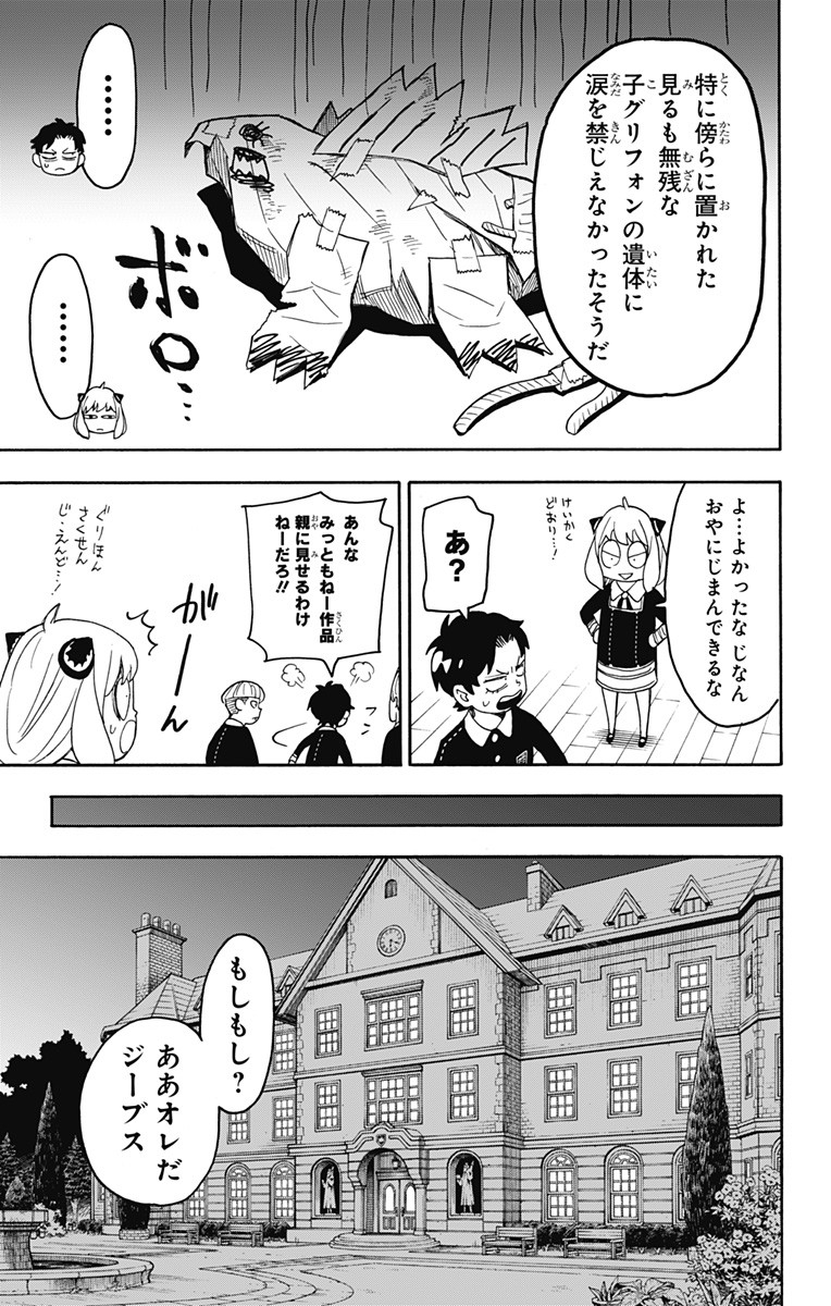 スパイファミリー 第25話 - Page 21