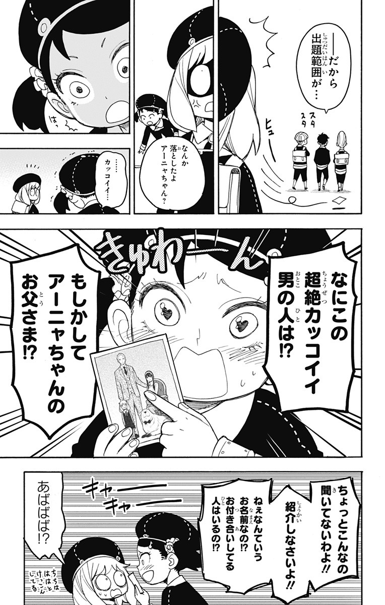 スパイファミリー 第25話 - Page 5