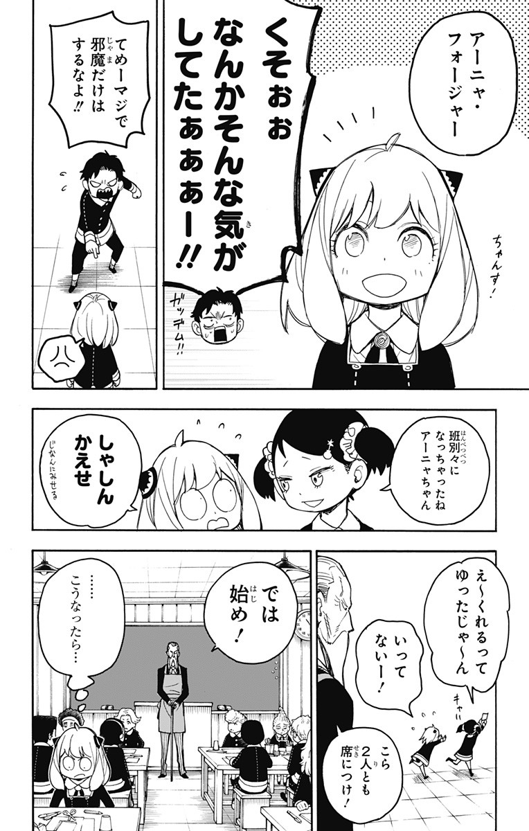 スパイファミリー 第25話 - Page 8