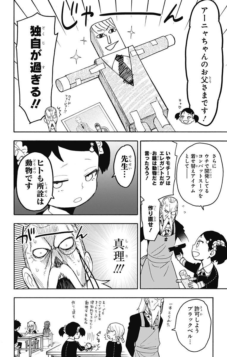 スパイファミリー 第25話 - Page 10