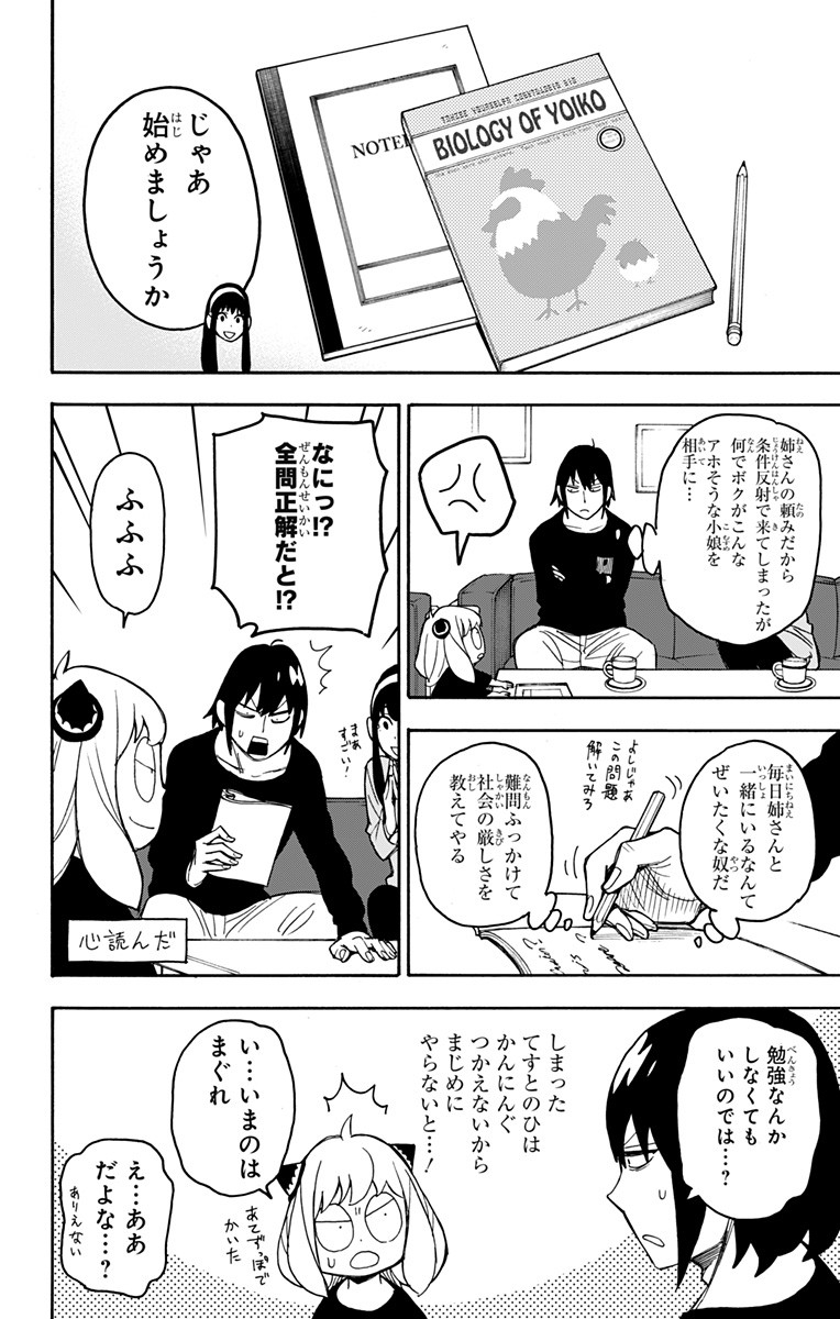 スパイファミリー 第26話 - Page 12