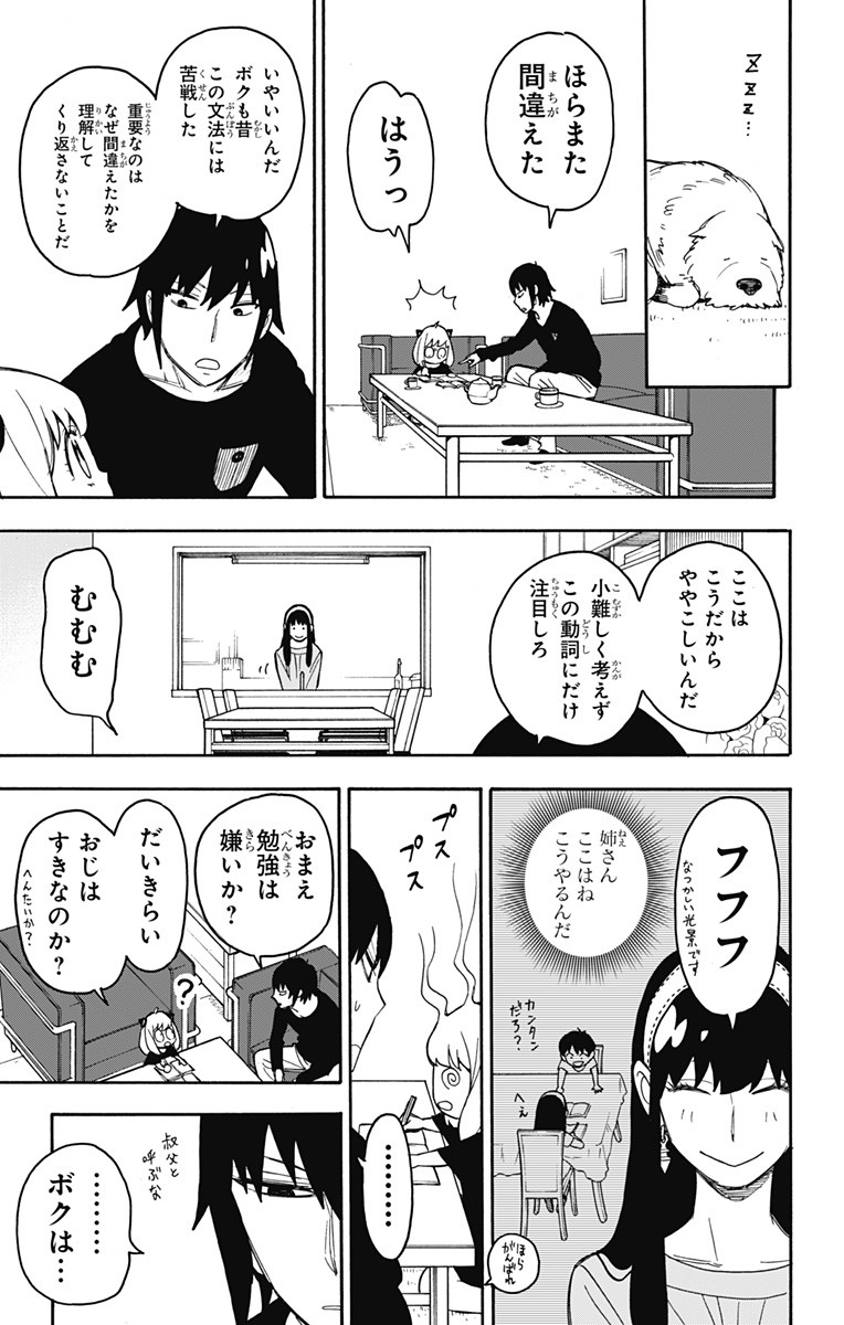 スパイファミリー 第26話 - Page 15