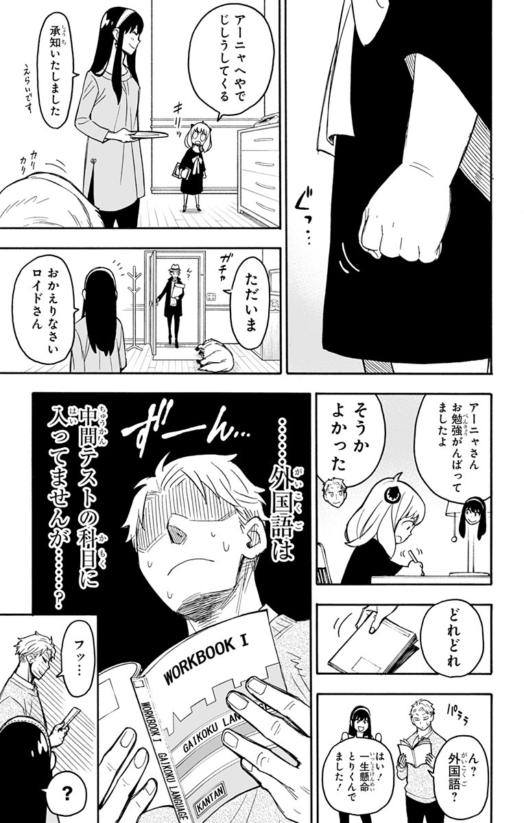 スパイファミリー 第26話 - Page 21