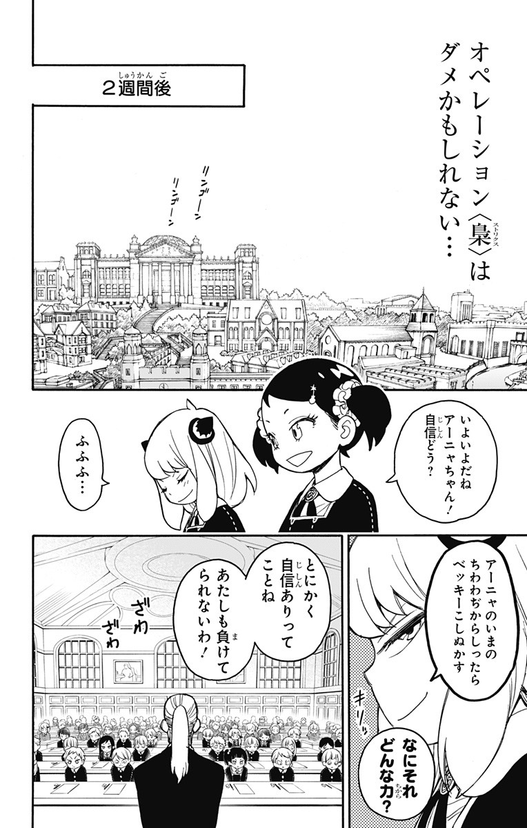 スパイファミリー 第26話 - Page 22