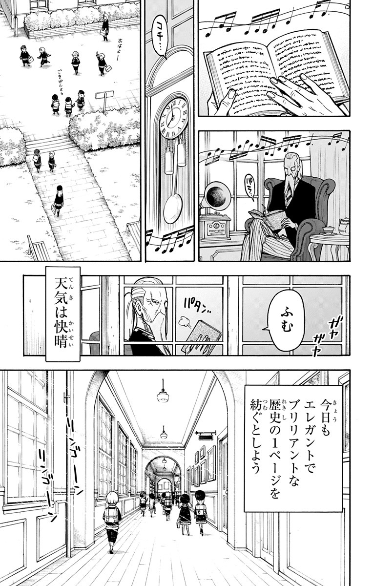 スパイファミリー 第27.5話 - Page 5