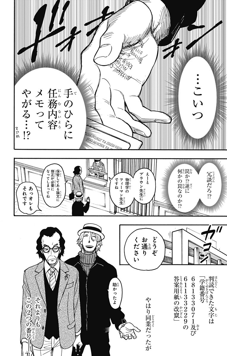スパイファミリー 第27話 - Page 12