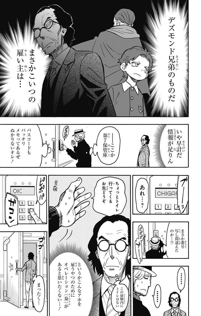 スパイファミリー 第27話 - Page 13